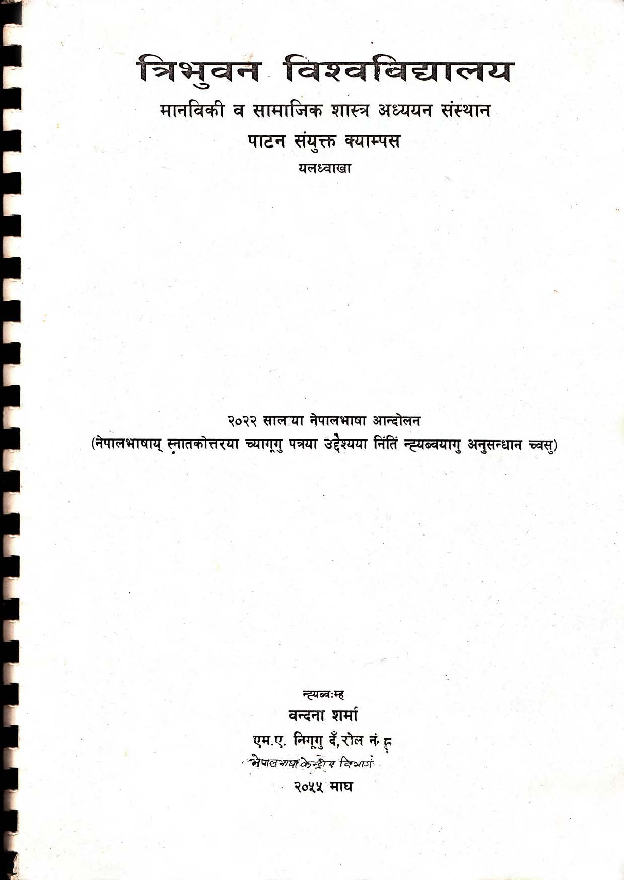 २०२२ सालया नेपालभाषा आन्दोलन  22 Saalyaa Nepalbhasha Andolan